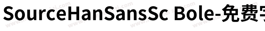 SourceHanSansSc Bole字体转换